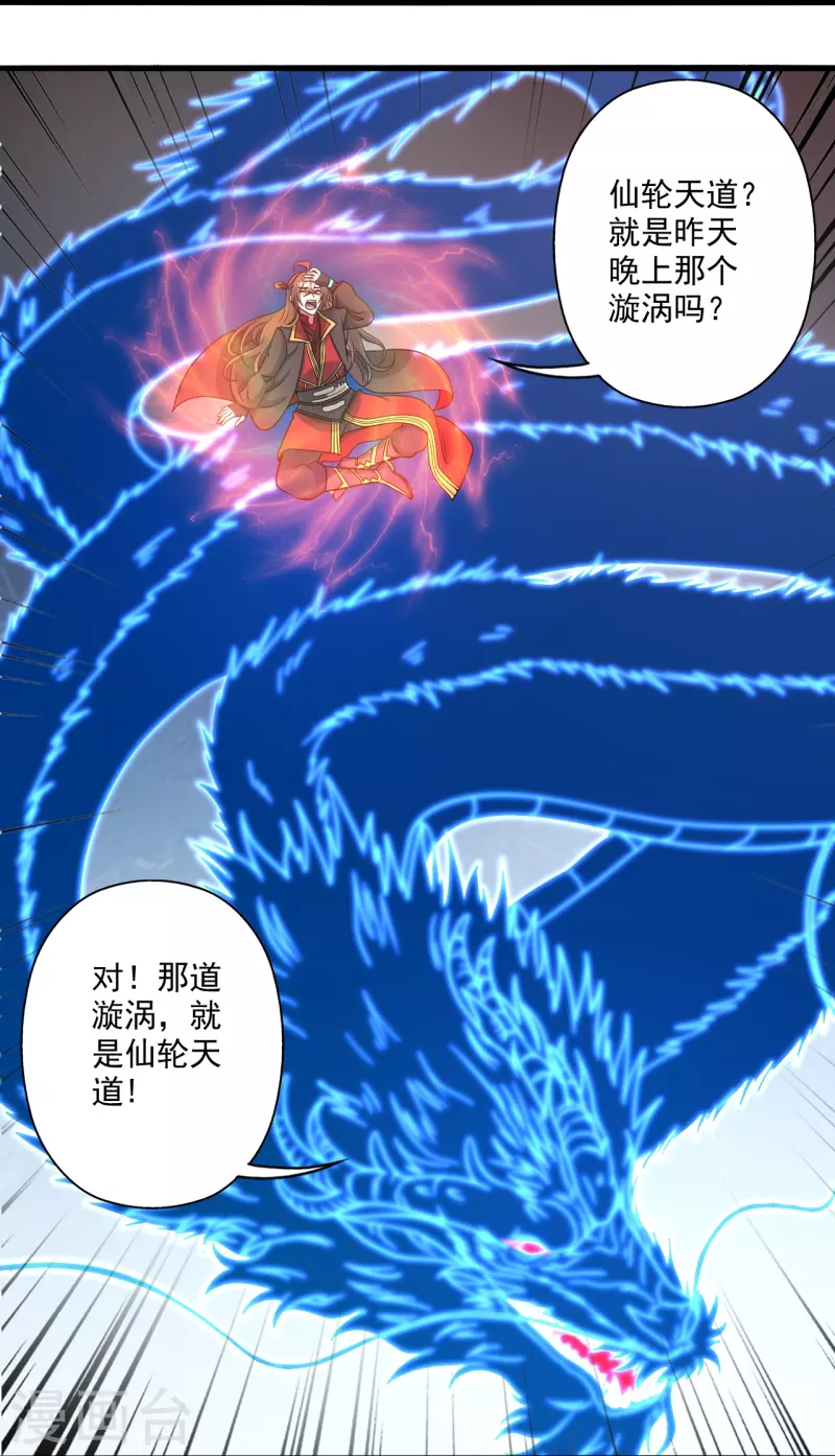 第318话 仙轮天道！92