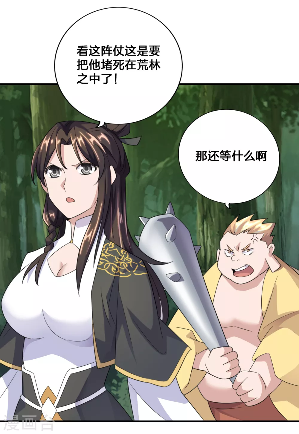 第132话 围猎开始！10