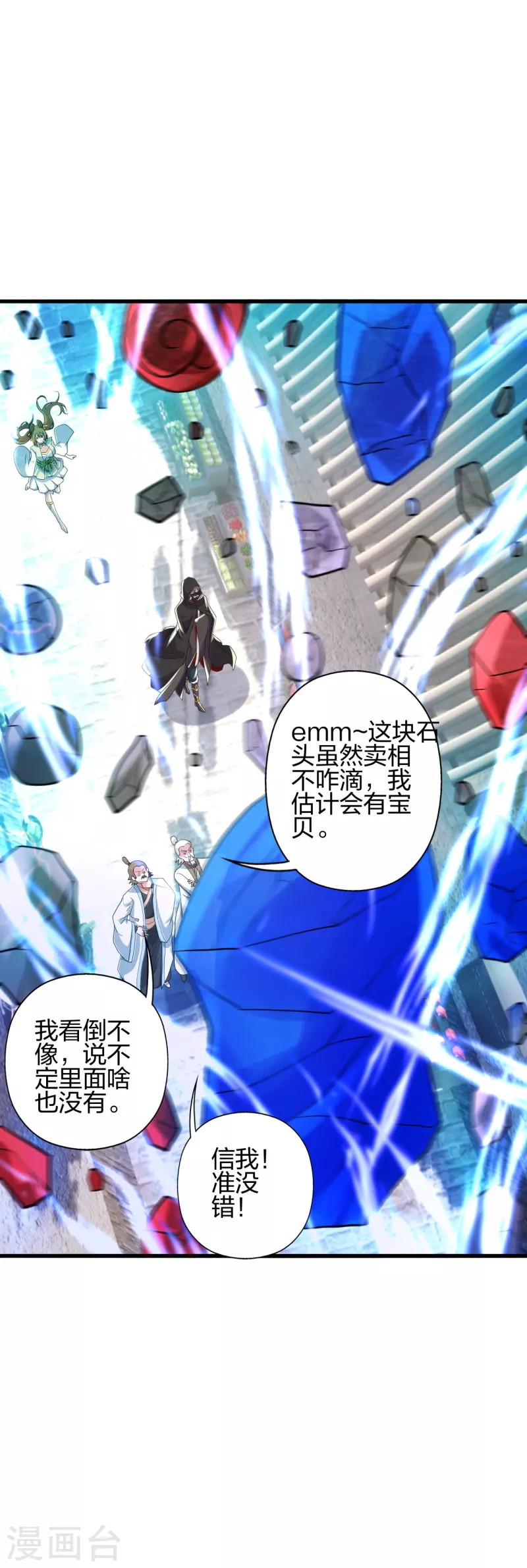 第348话 仙轮眼失灵！12