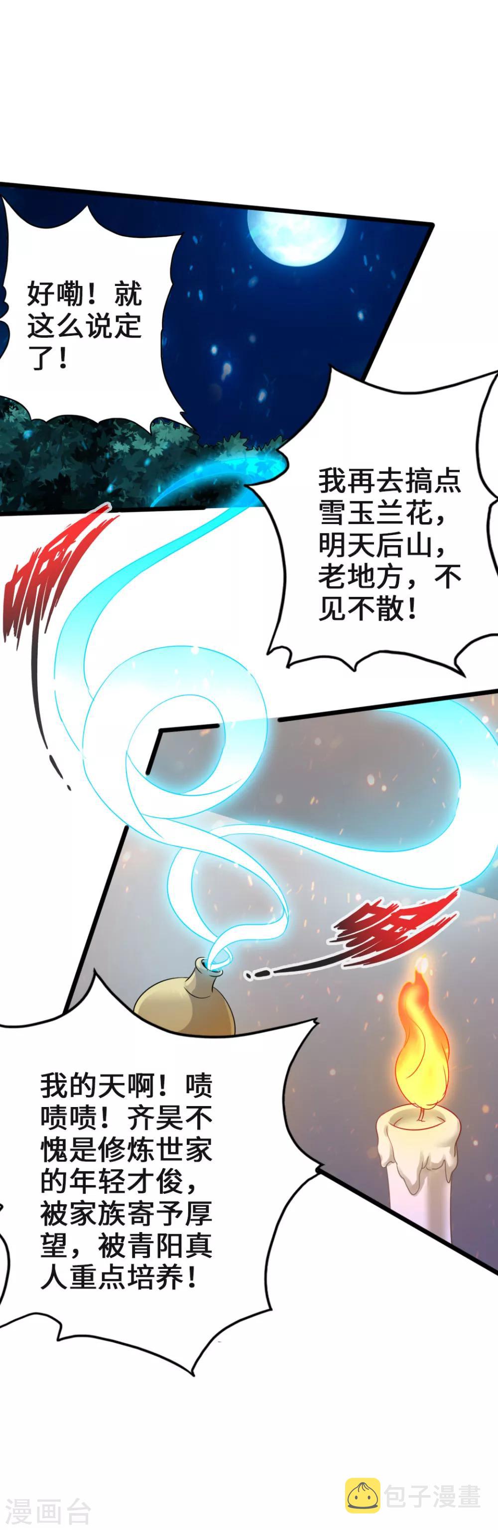 第40话 叶辰虐渣34