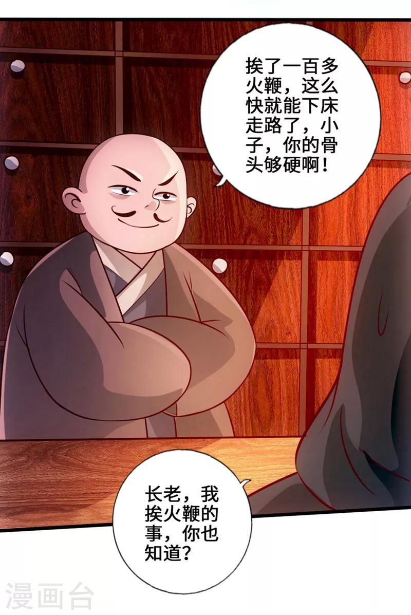 第29话 地阳峰的报复23