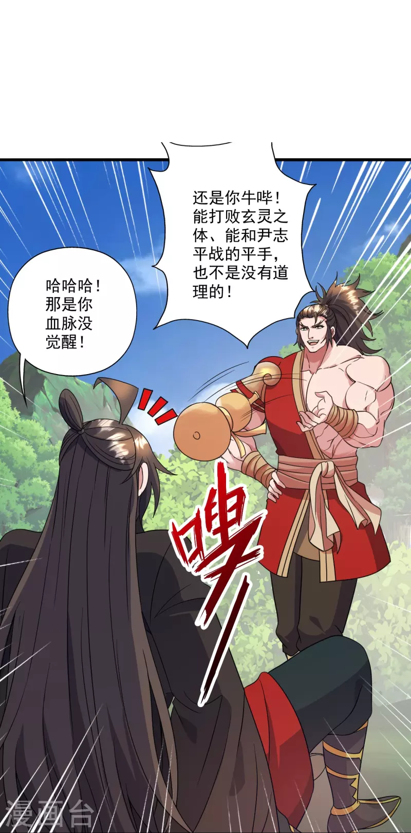 第315话 蛮族血脉82