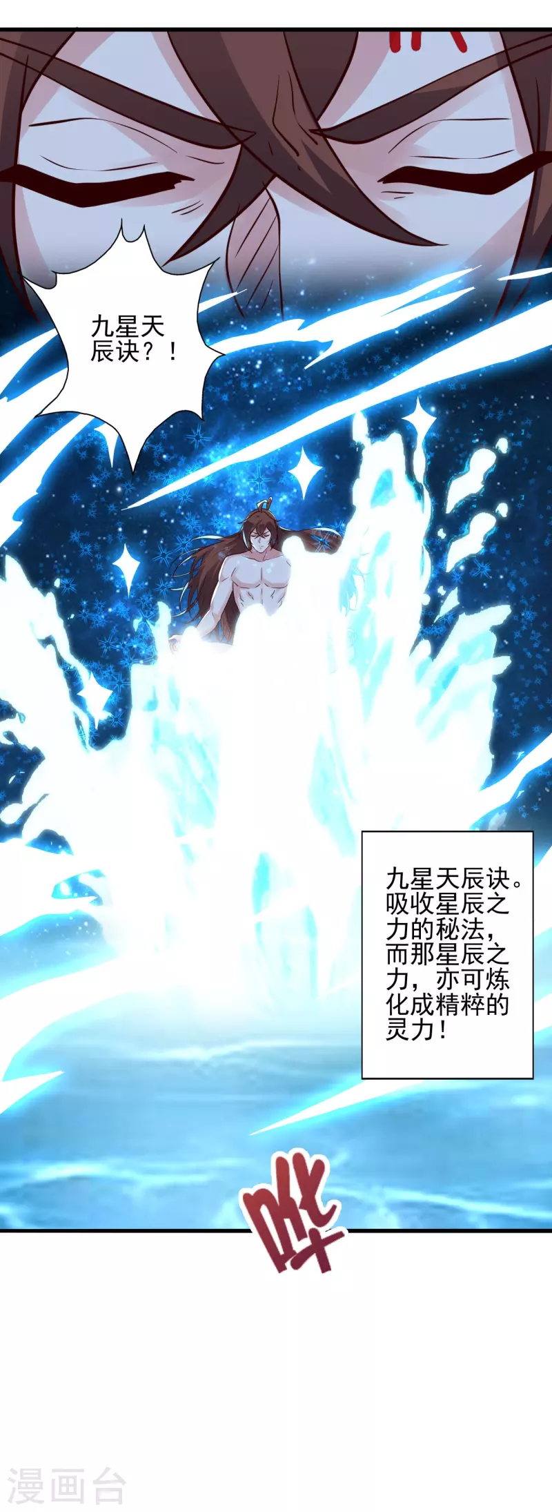 第340话 九星天辰诀！14