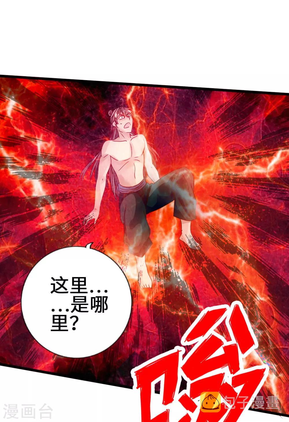 第68话 谁能驭真火！30