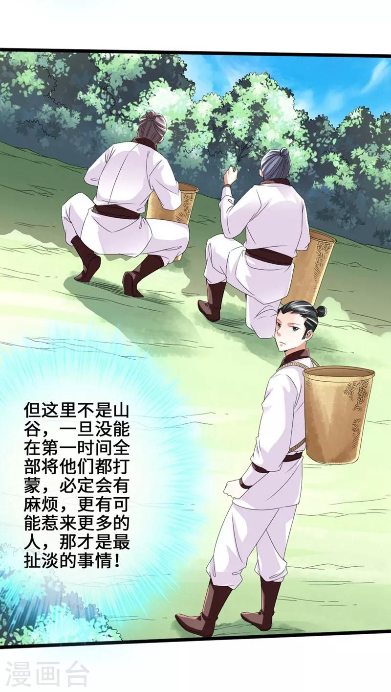 第29话 地阳峰的报复6