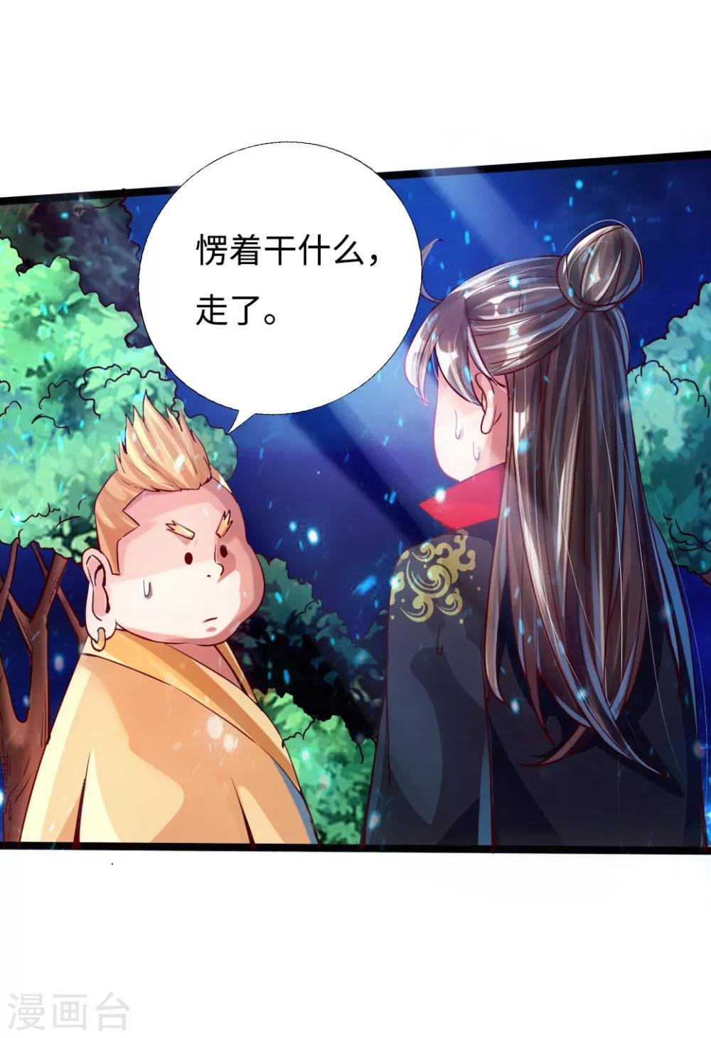 第33话 搜刮灵草园38