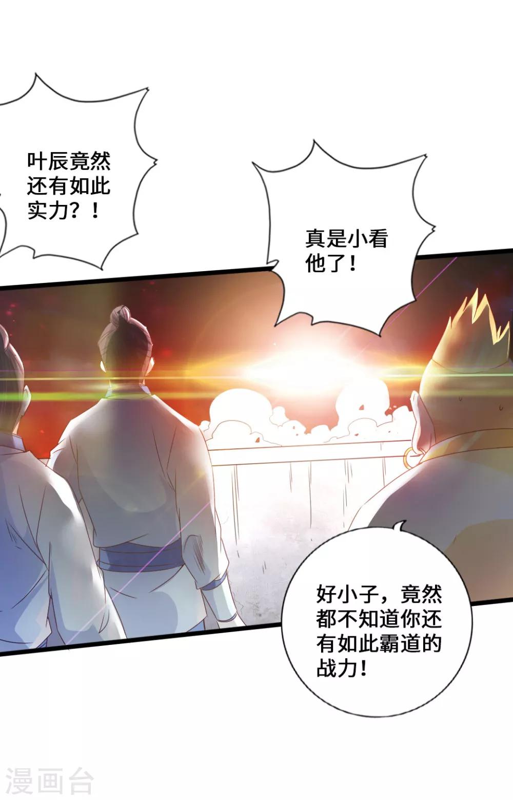 第37话 齐昊战叶辰33