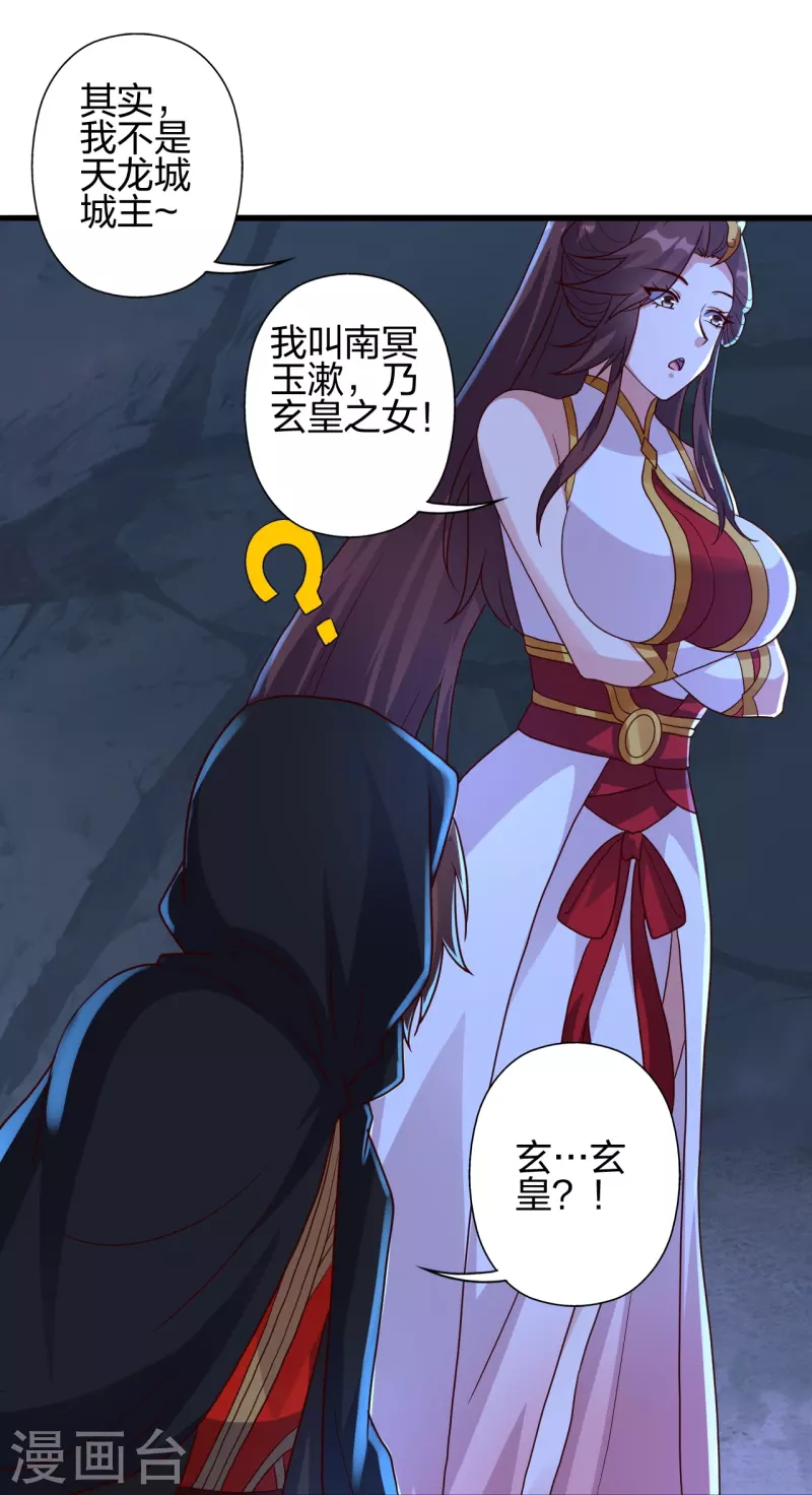 第353话 玄皇之女！24