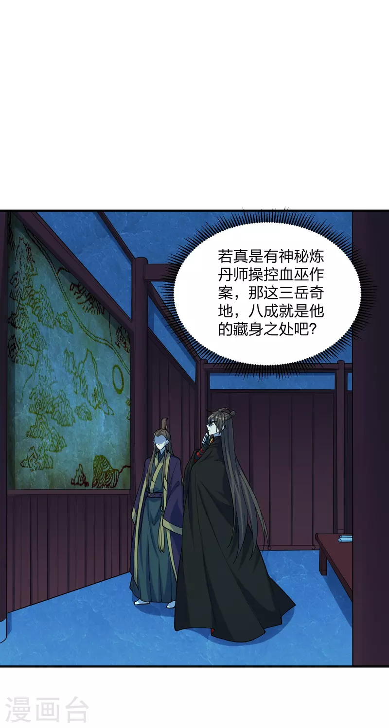 第213话 血巫现身！1