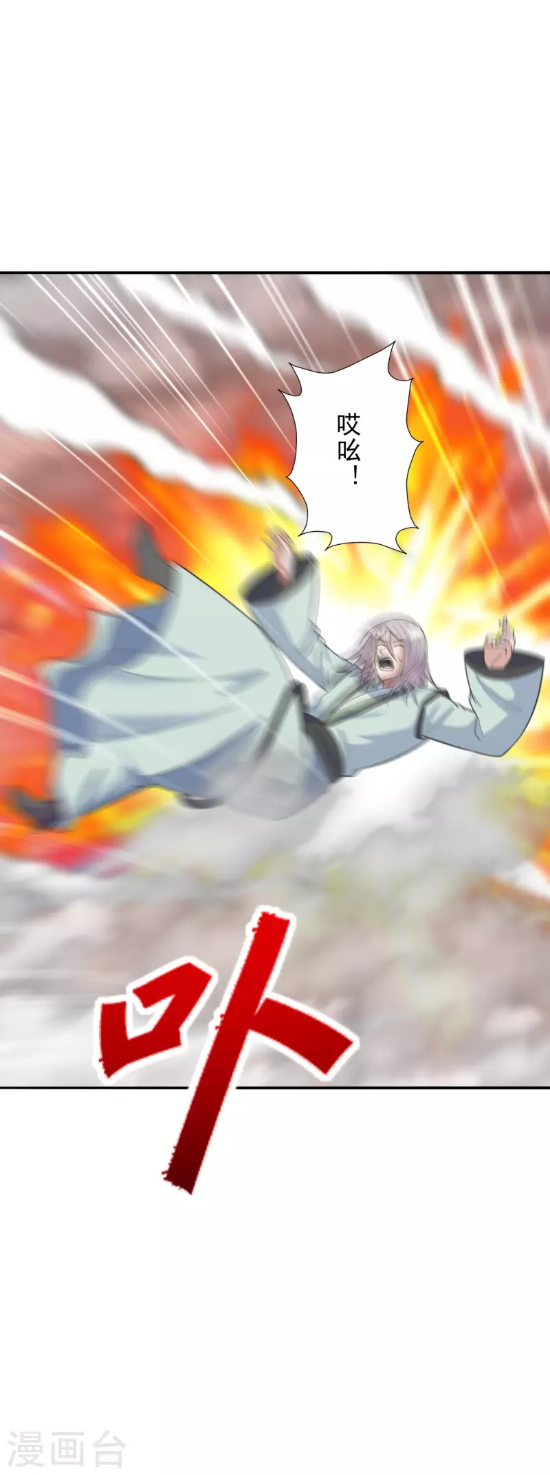 第248话 禁术天祭！3