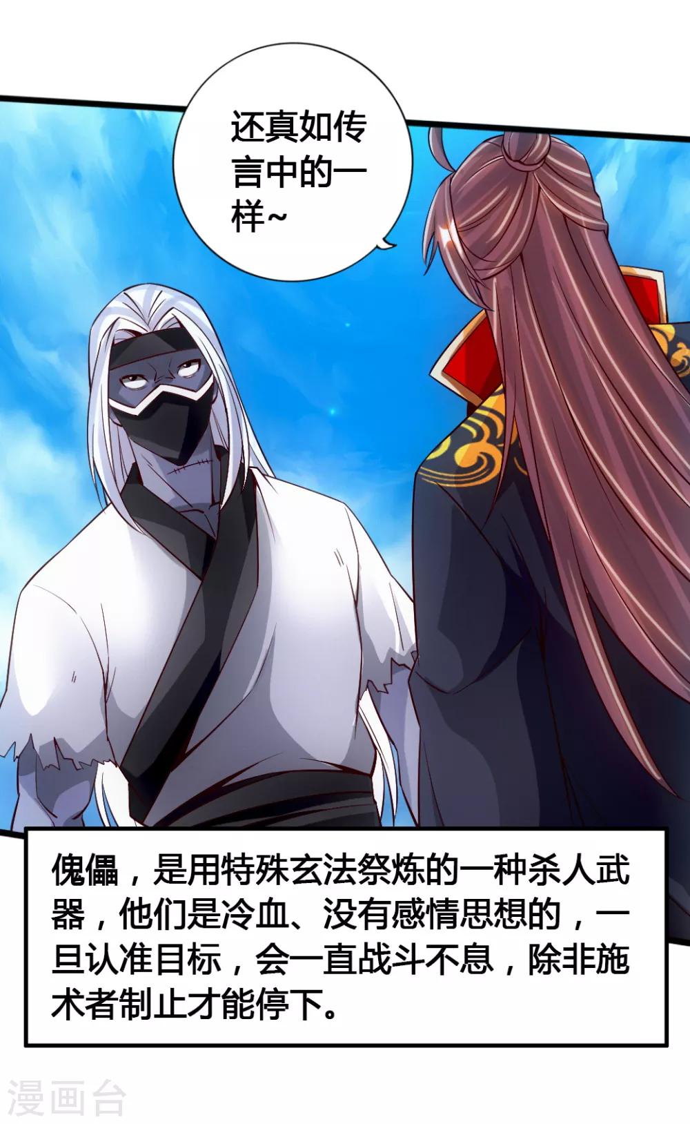第78话 初见傀儡10
