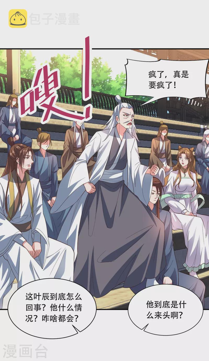 第267话 天雷助战！4