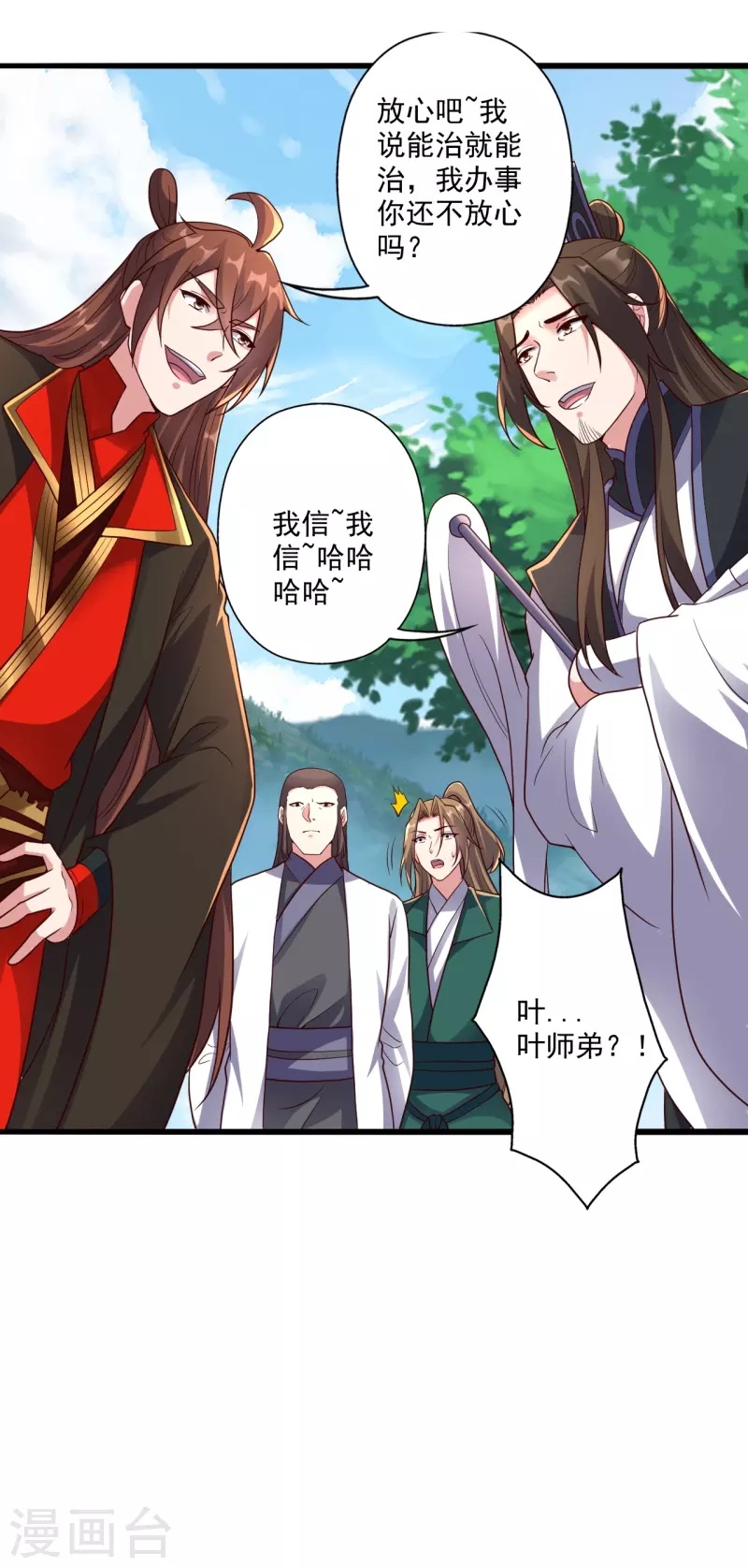 第275话 欺天符咒！17