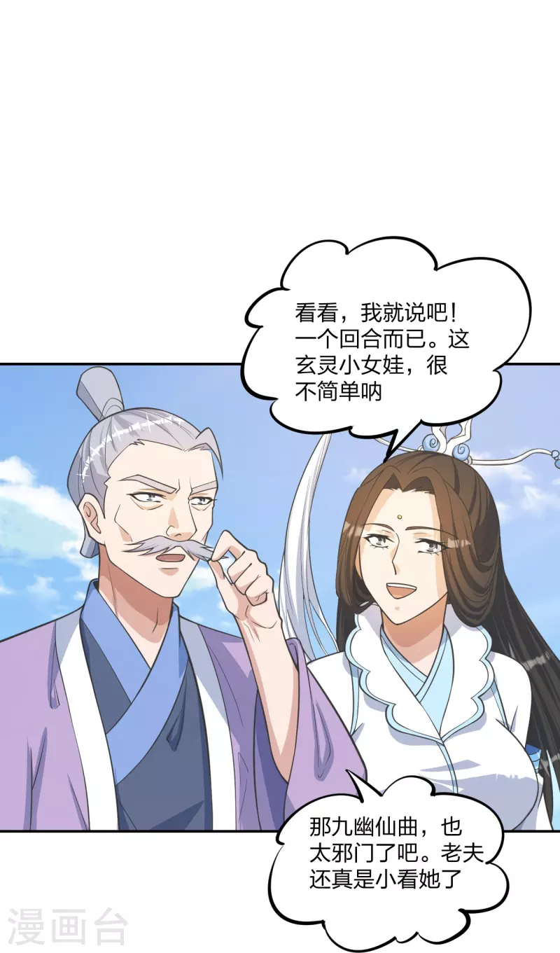 第246话 九幽仙曲！50