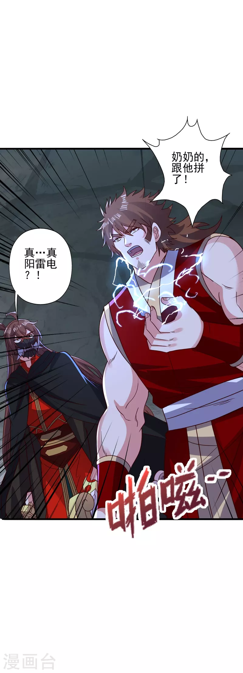 第338话 五彩灵参果！24