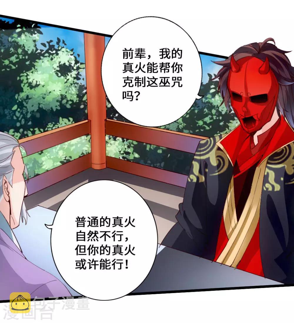 第47话 炼化巫咒2