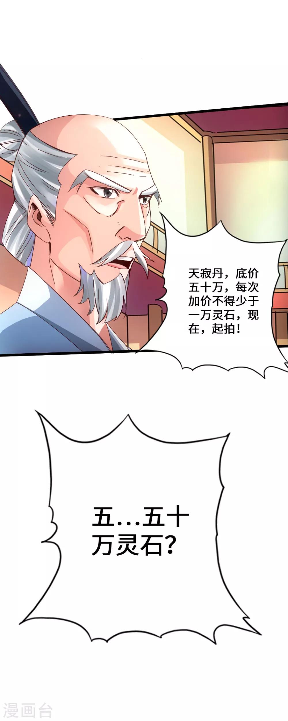 第51话 谁得天寂丹23