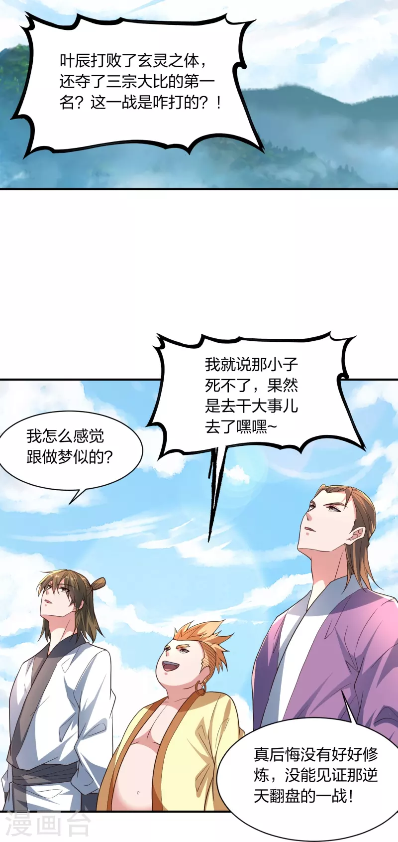 第273话 恒岳宗炸锅了！69