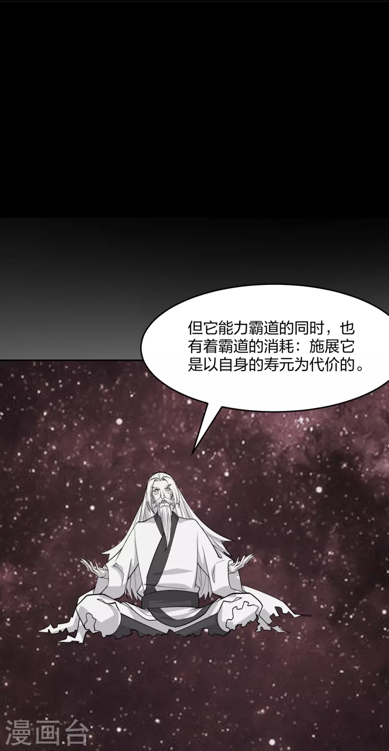 第230话 仙轮禁术!！27