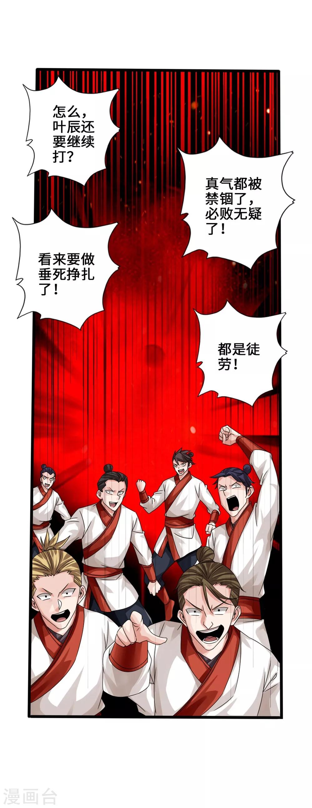 第39话 无耻的围攻7