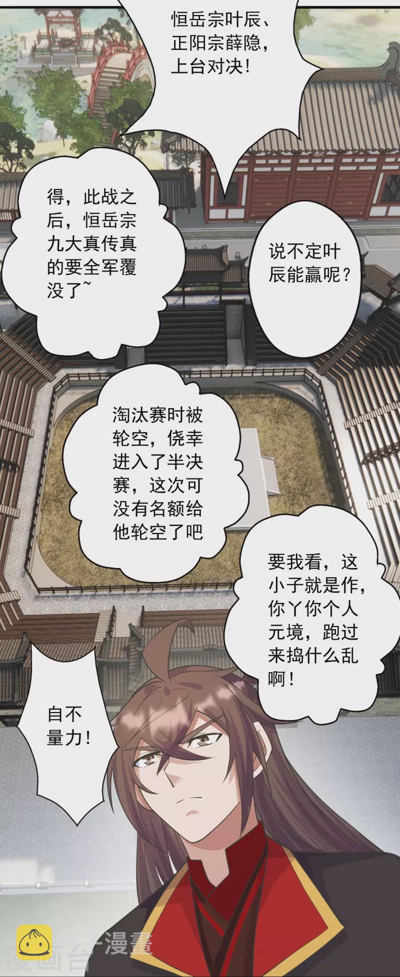 第251话 无限猖狂！41