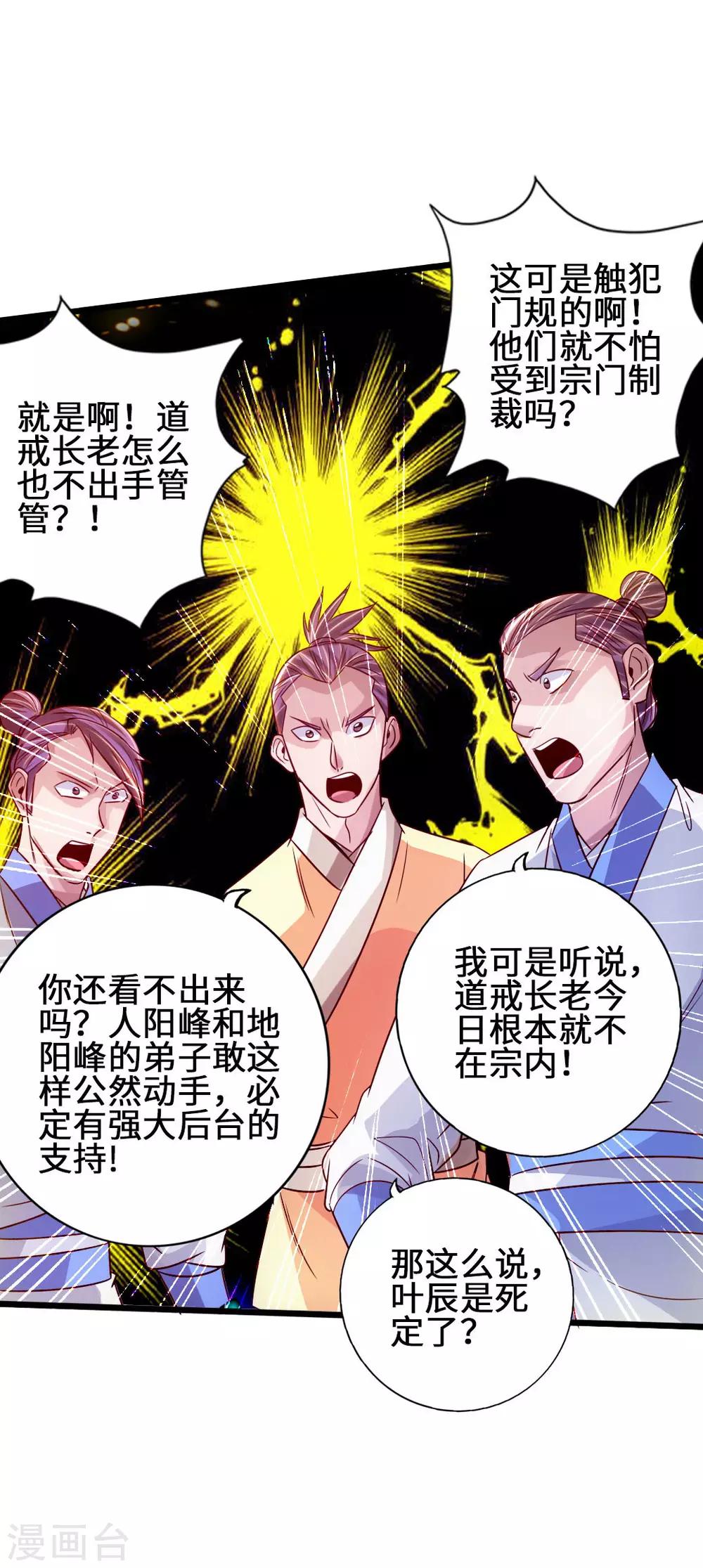 第65话 无耻至极18