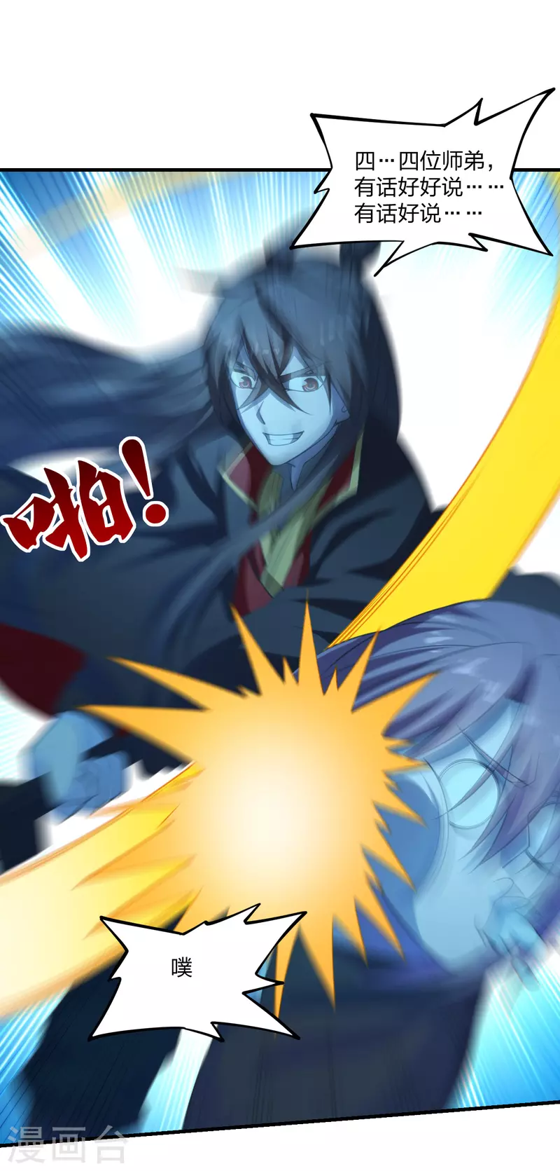 第178话 暴揍杨斌！4