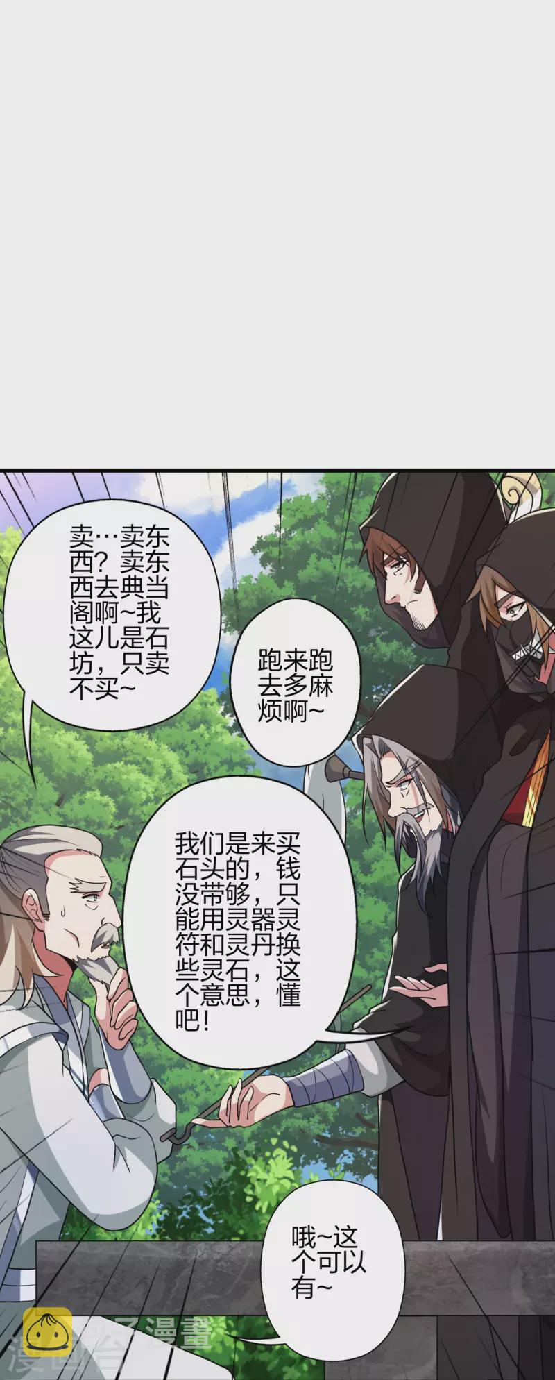 第351话 铸器之道！45