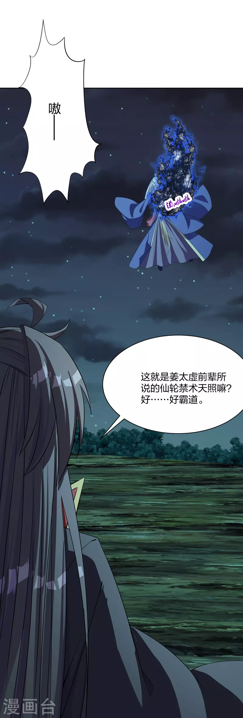 第230话 仙轮禁术!！25