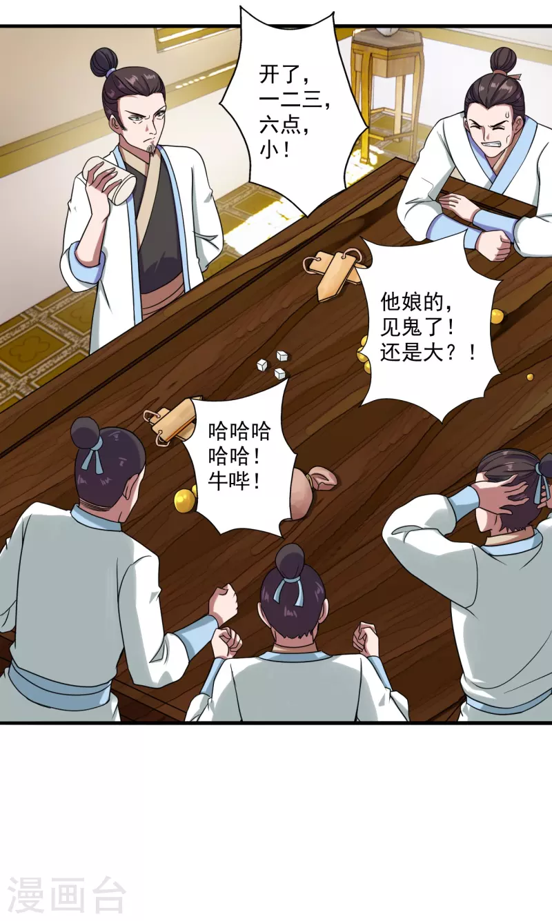第296话 通吃三大赌坊~1