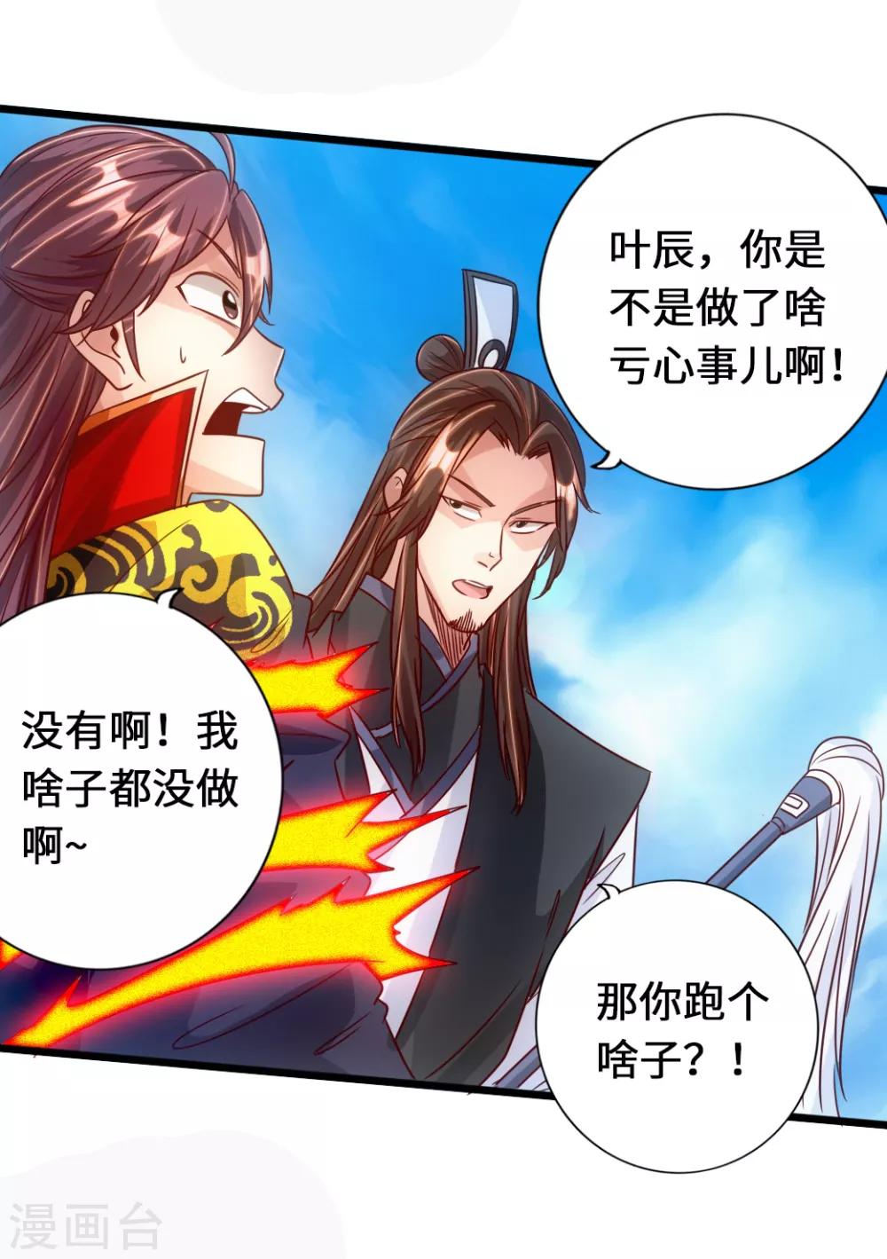 第69话 再遇楚萱儿！10