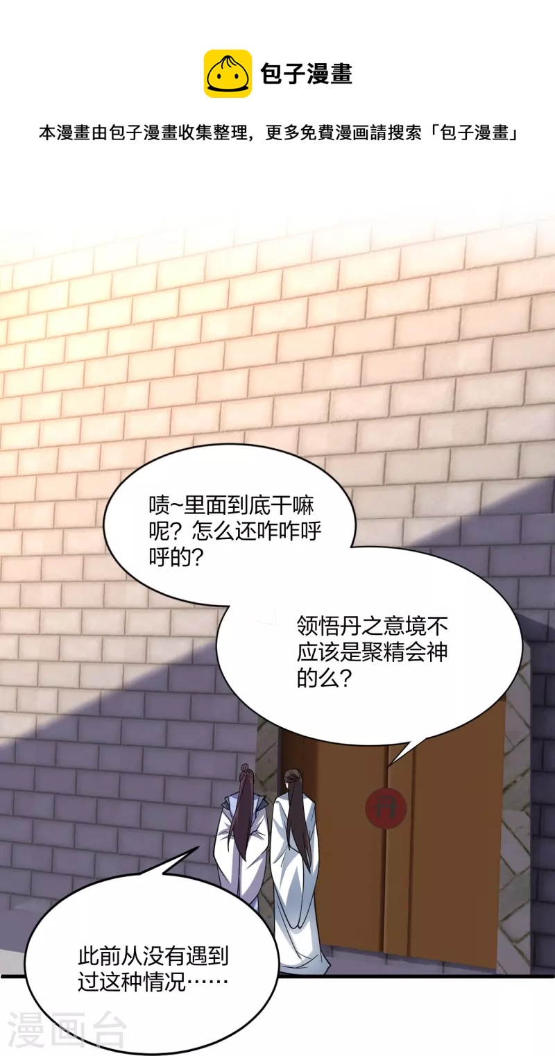 第301话 封号：丹圣！74