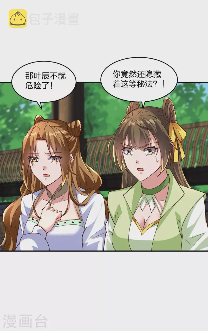第265话 一气化三清！3