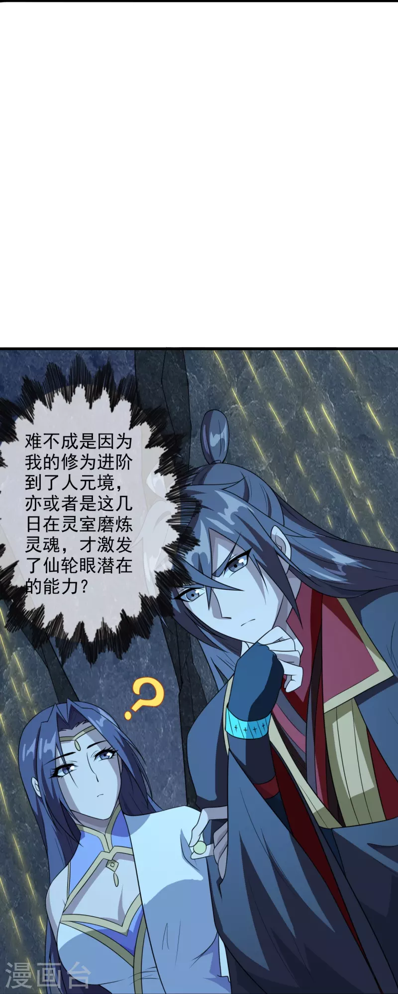 第201话 突破玄阶！12