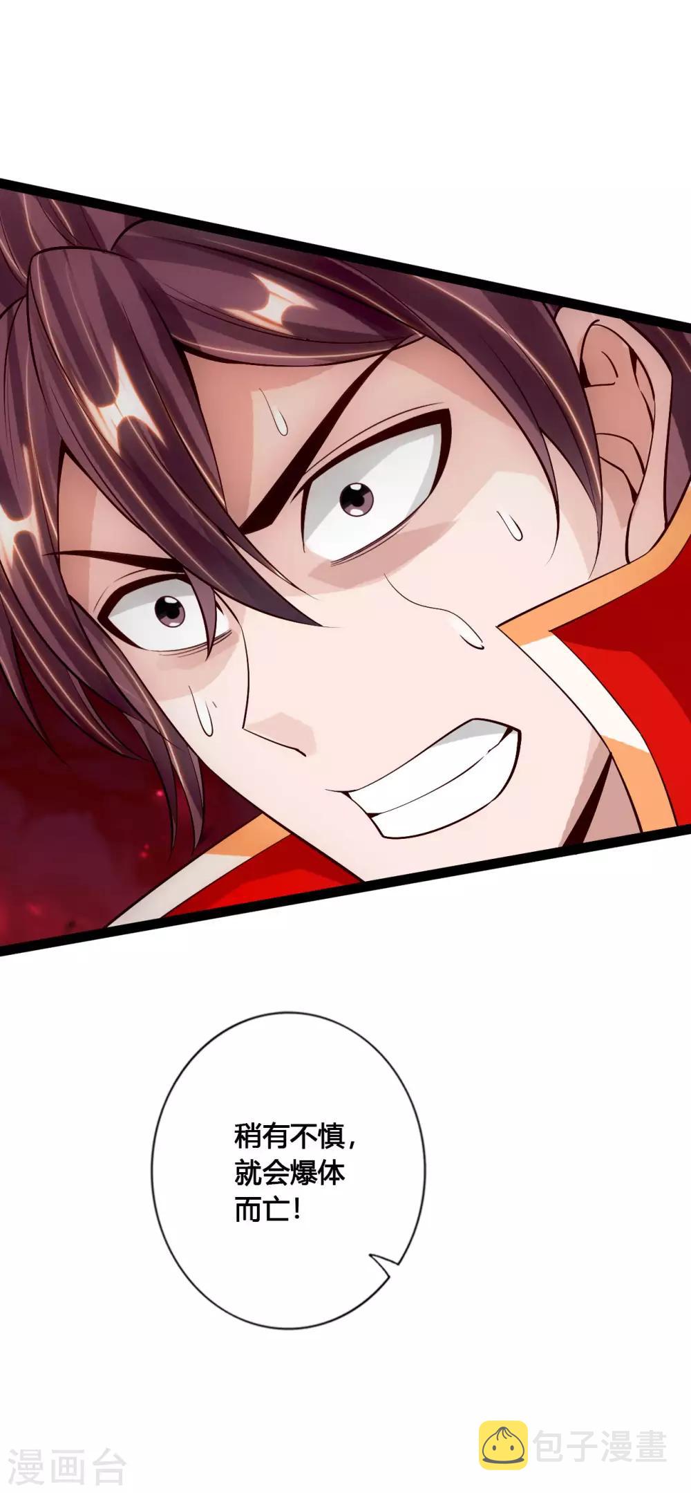 第103话 爆骨丹！19