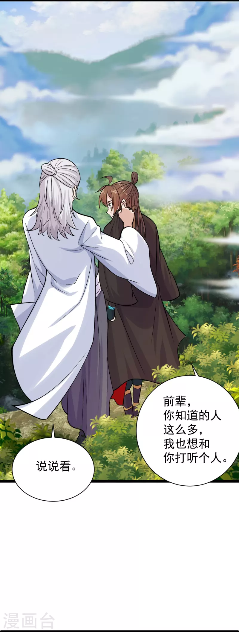 第235话 白发女子8