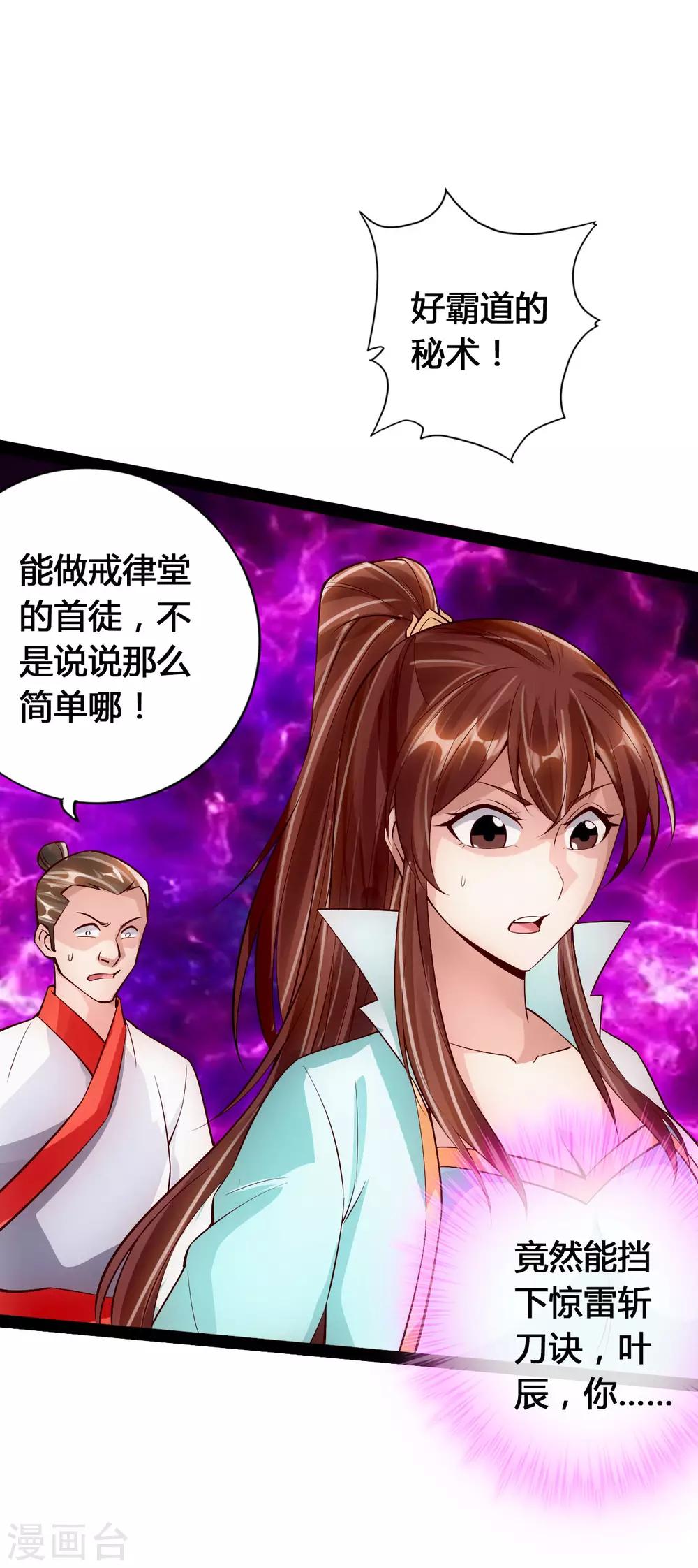 第92话 惊雷斩刀决15