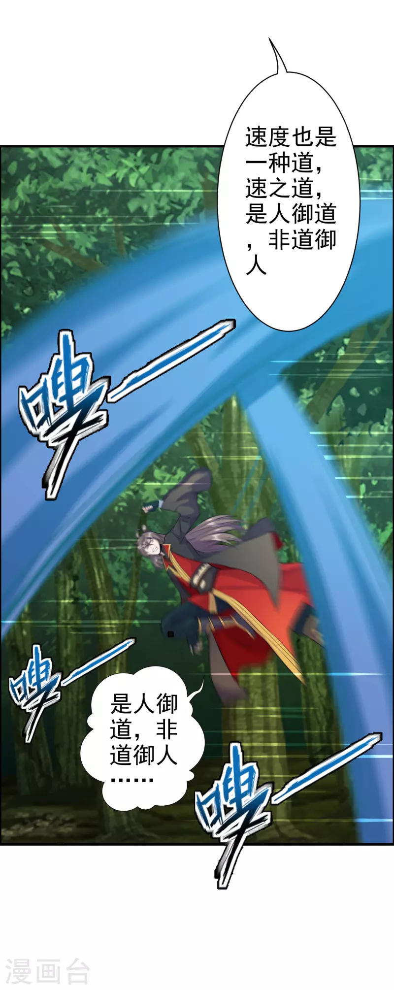 第185话 是人御道！非道御人！33