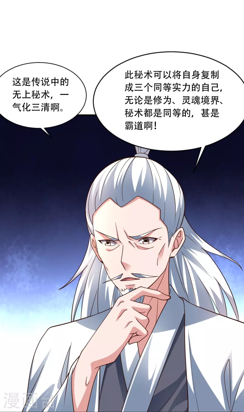 第265话 一气化三清！42