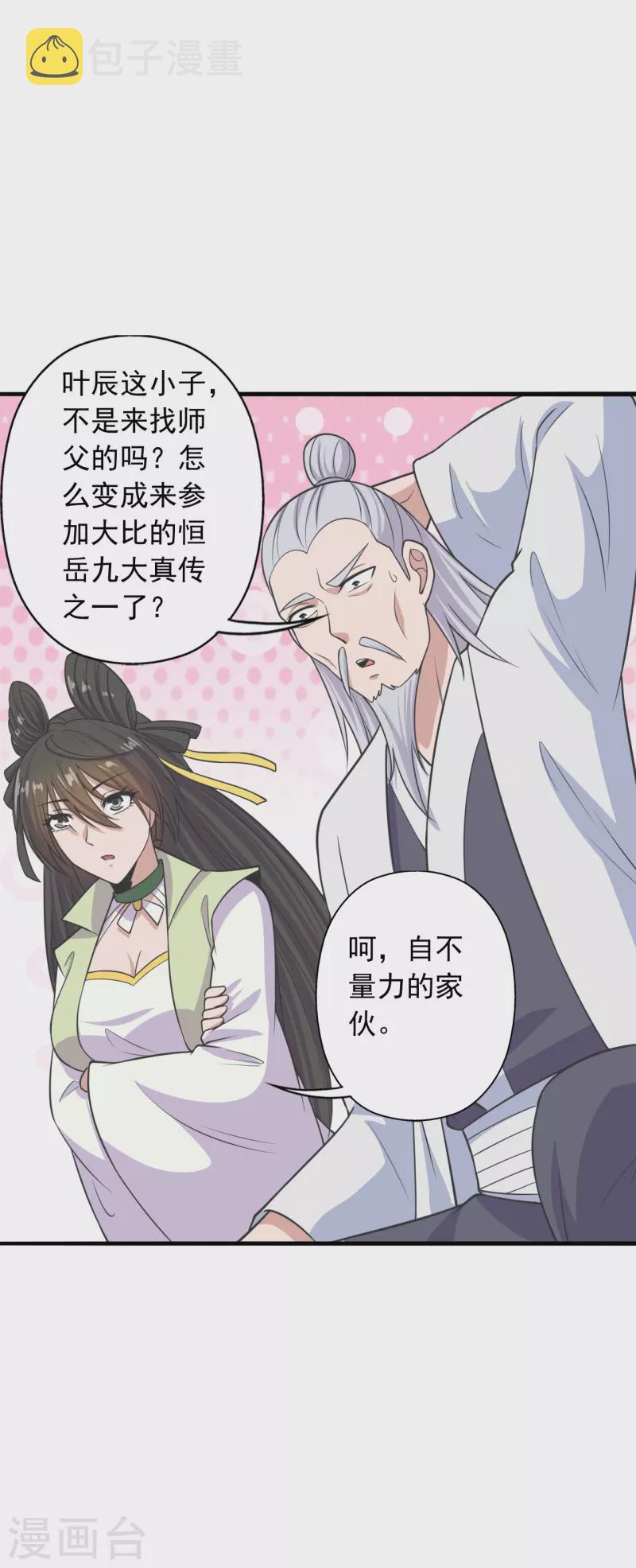 第243话 大比开始！39