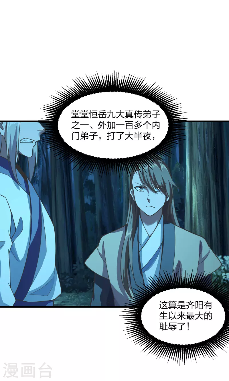 第170话 叶辰小队集合！31