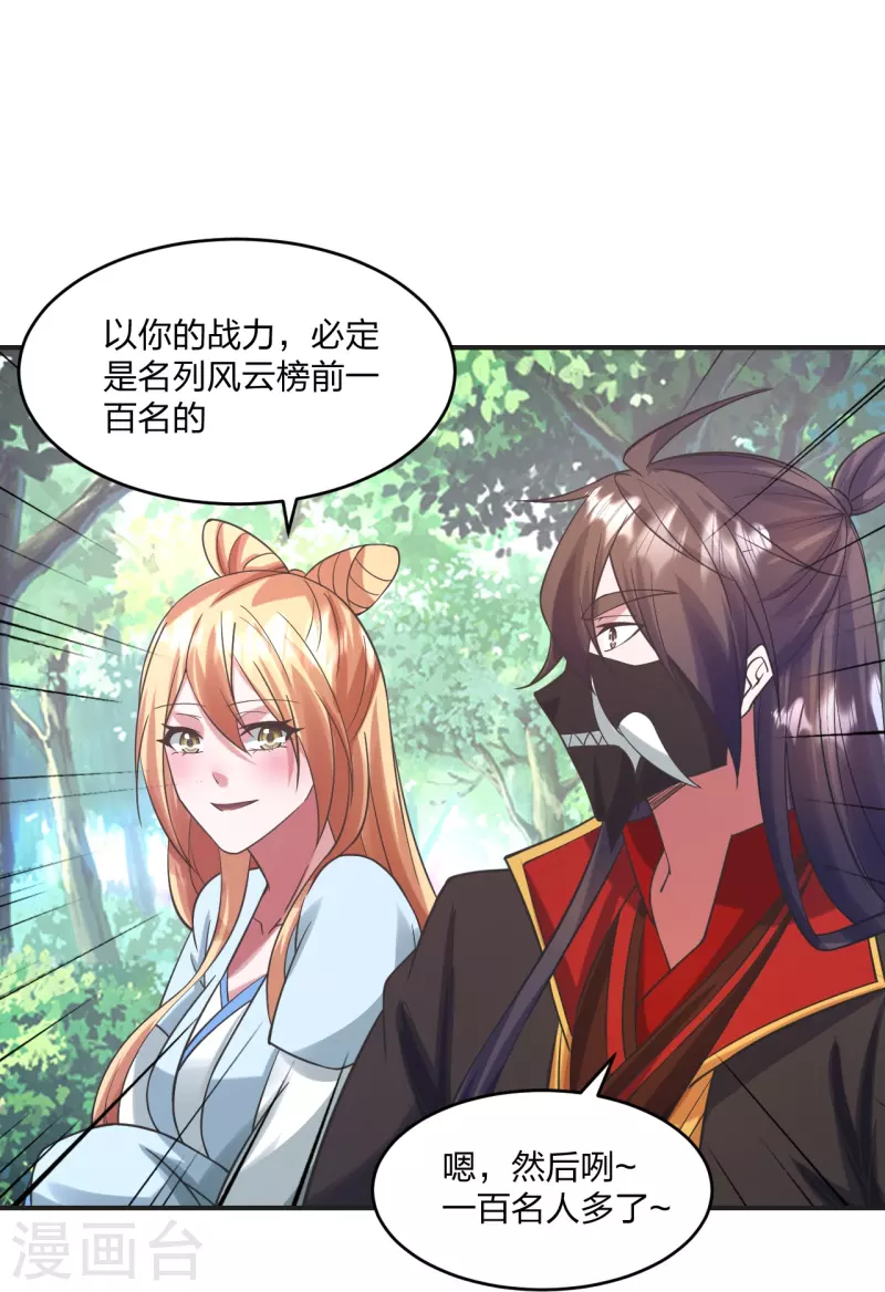 第328话 大楚风云榜64