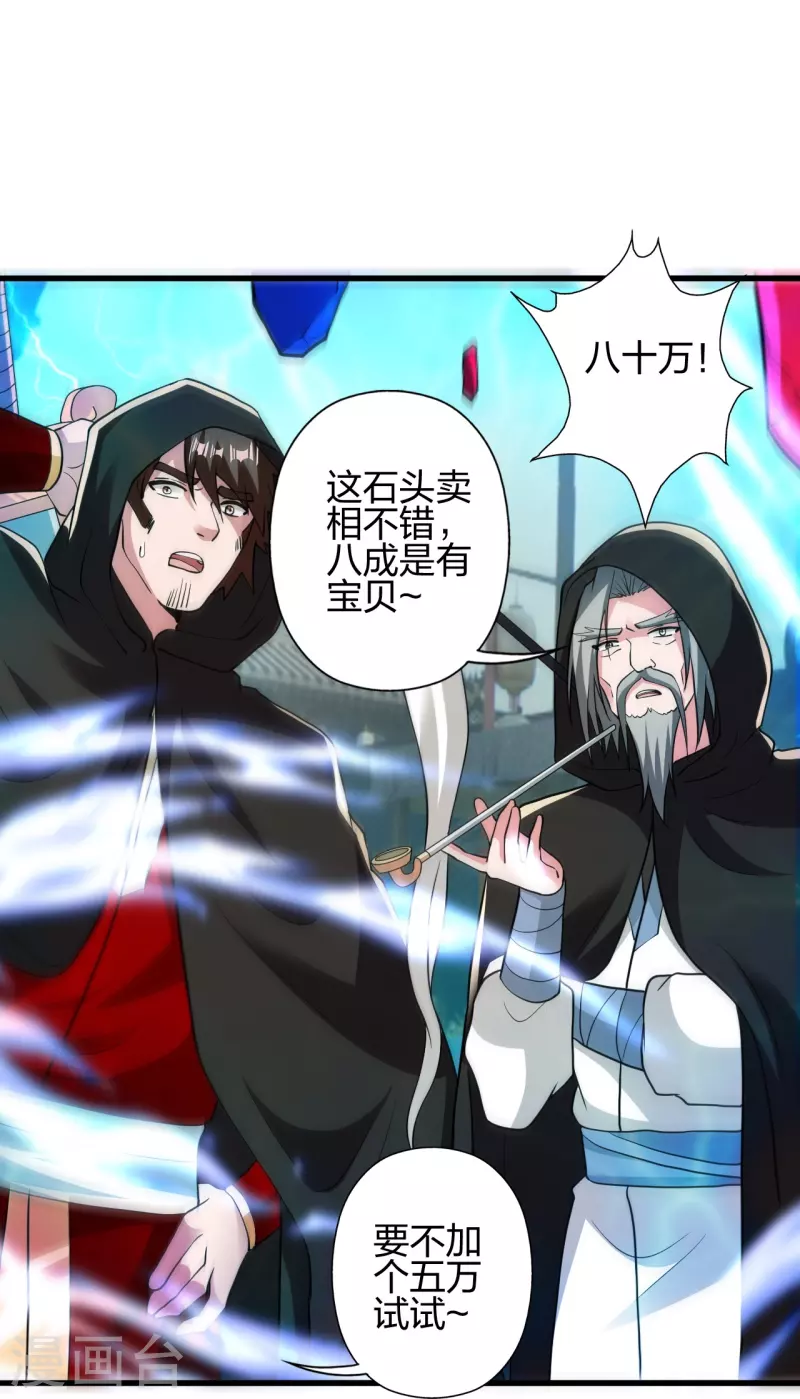 第348话 仙轮眼失灵！88