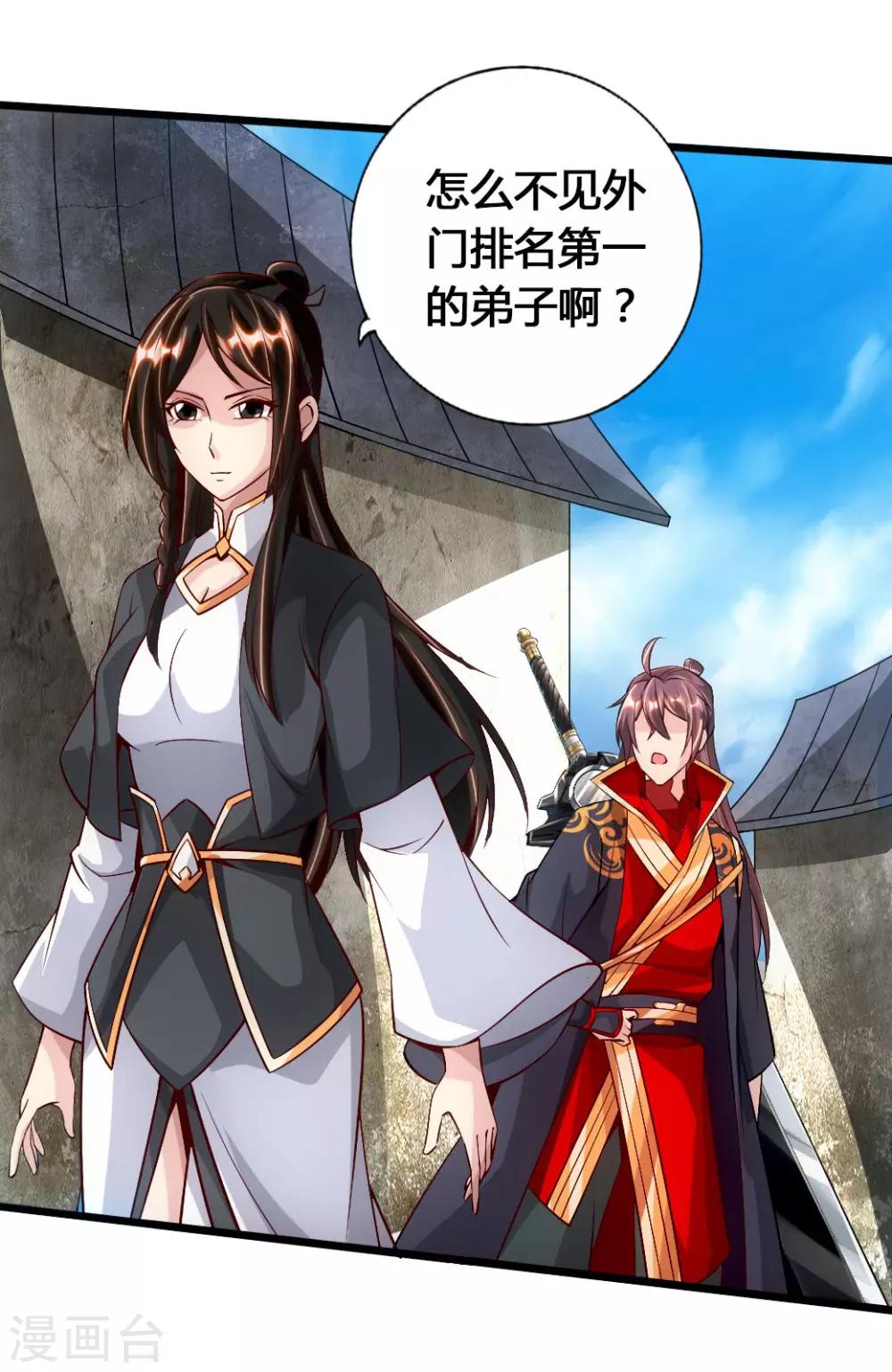 第77话 外门天骄40