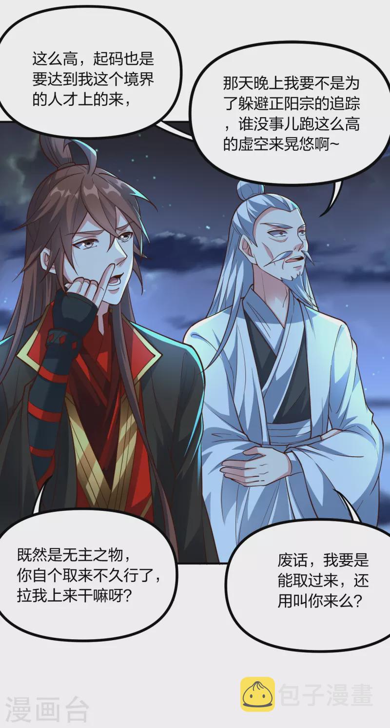 第257话 元神之力！6