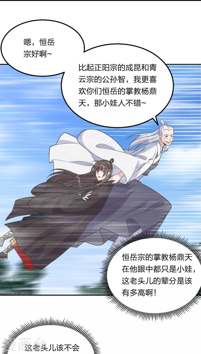 第234话 诸葛老头！73