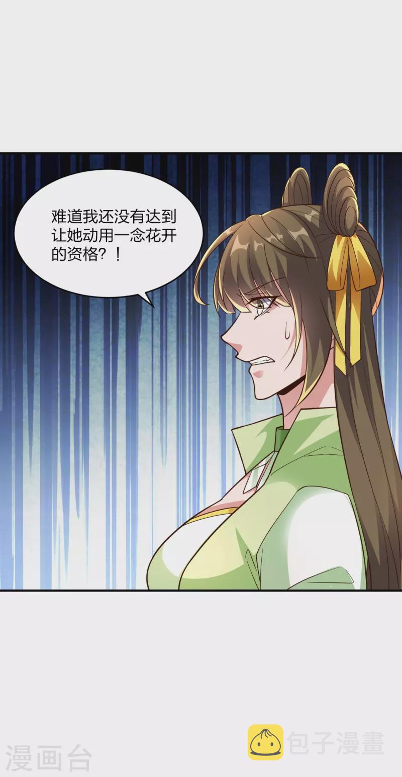 第265话 一气化三清！4