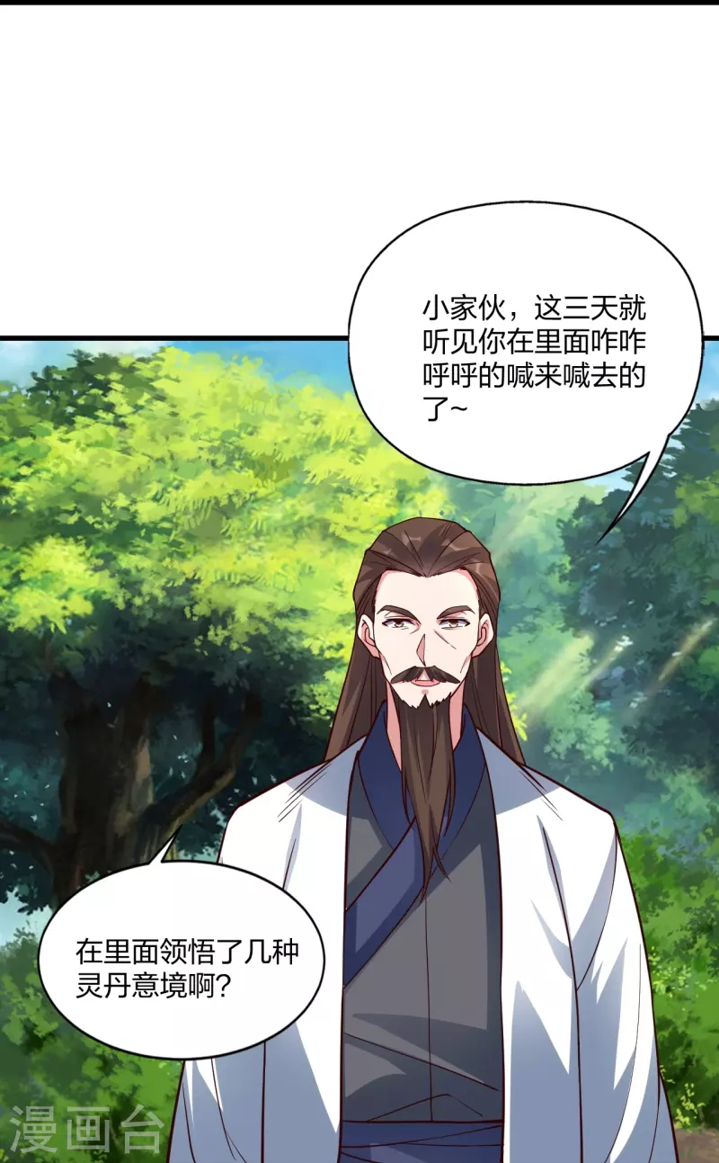 第301话 封号：丹圣！80