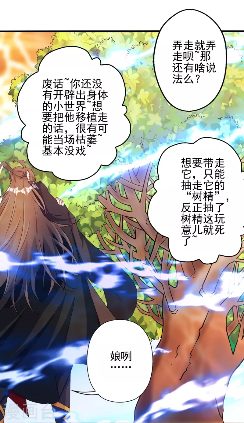 第338话 五彩灵参果！85