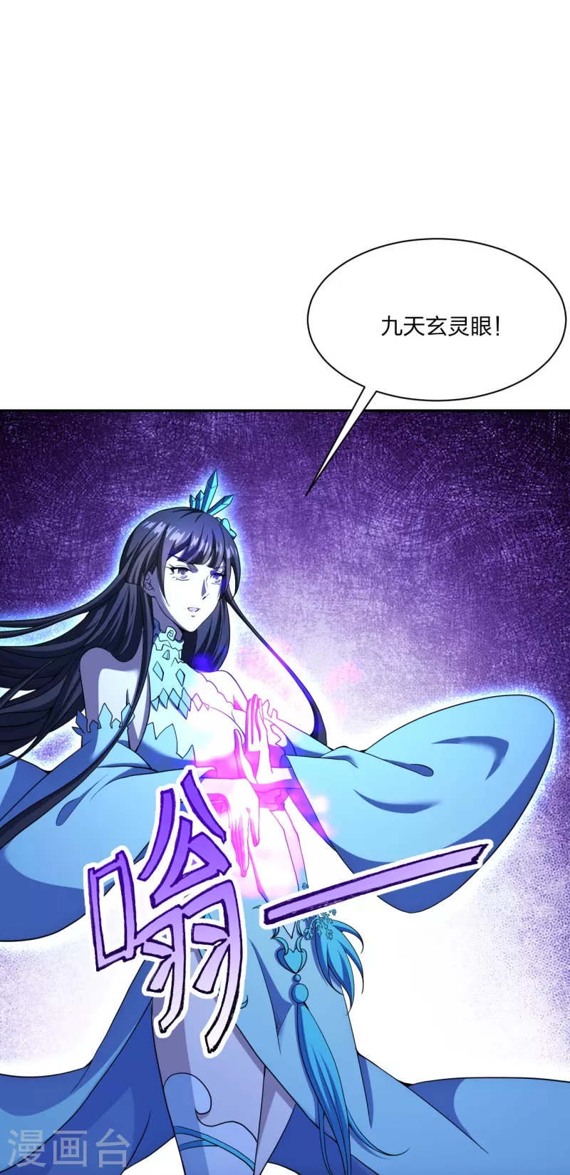 第268话 九天玄灵眼70